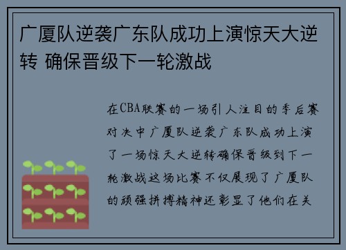 广厦队逆袭广东队成功上演惊天大逆转 确保晋级下一轮激战 广厦队逆袭广东队成功上演惊天大逆转 确保晋级下一轮激战