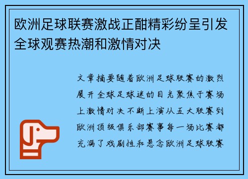 欧洲足球联赛激战正酣精彩纷呈引发全球观赛热潮和激情对决 欧洲足球联赛激战正酣精彩纷呈引发全球观赛热潮和激情对决