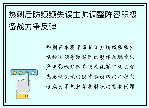 热刺后防频频失误主帅调整阵容积极备战力争反弹 热刺后防频频失误主帅调整阵容积极备战力争反弹