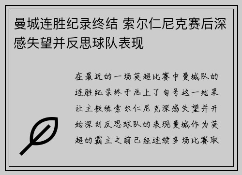 曼城连胜纪录终结 索尔仁尼克赛后深感失望并反思球队表现 曼城连胜纪录终结 索尔仁尼克赛后深感失望并反思球队表现