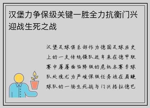 汉堡力争保级关键一胜全力抗衡门兴迎战生死之战 汉堡力争保级关键一胜全力抗衡门兴迎战生死之战