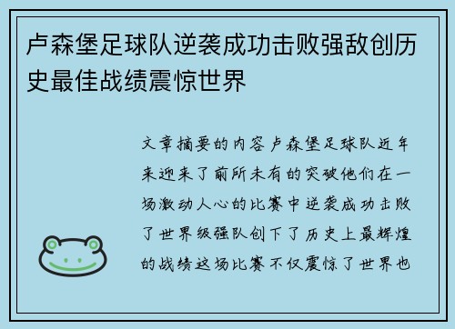 卢森堡足球队逆袭成功击败强敌创历史最佳战绩震惊世界 卢森堡足球队逆袭成功击败强敌创历史最佳战绩震惊世界