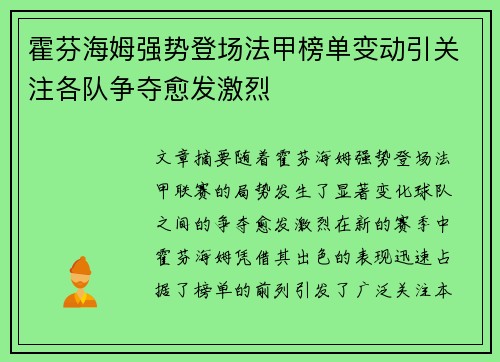 霍芬海姆强势登场法甲榜单变动引关注各队争夺愈发激烈 霍芬海姆强势登场法甲榜单变动引关注各队争夺愈发激烈