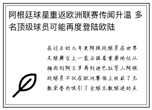 阿根廷球星重返欧洲联赛传闻升温 多名顶级球员可能再度登陆欧陆 阿根廷球星重返欧洲联赛传闻升温 多名顶级球员可能再度登陆欧陆