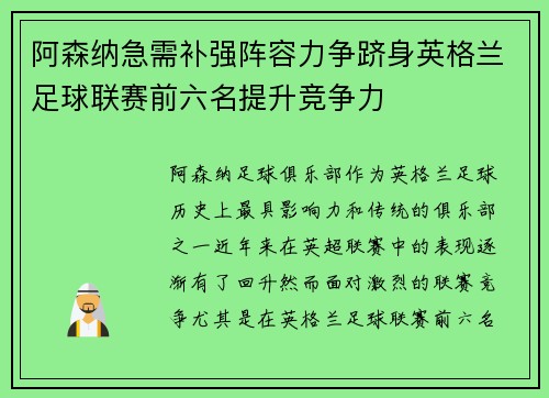阿森纳急需补强阵容力争跻身英格兰足球联赛前六名提升竞争力 阿森纳急需补强阵容力争跻身英格兰足球联赛前六名提升竞争力