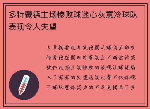 多特蒙德主场惨败球迷心灰意冷球队表现令人失望 多特蒙德主场惨败球迷心灰意冷球队表现令人失望