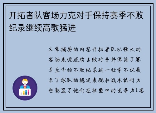 开拓者队客场力克对手保持赛季不败纪录继续高歌猛进 开拓者队客场力克对手保持赛季不败纪录继续高歌猛进