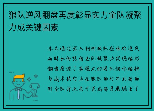 狼队逆风翻盘再度彰显实力全队凝聚力成关键因素 狼队逆风翻盘再度彰显实力全队凝聚力成关键因素