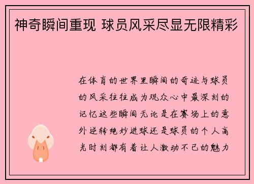 神奇瞬间重现 球员风采尽显无限精彩 神奇瞬间重现 球员风采尽显无限精彩