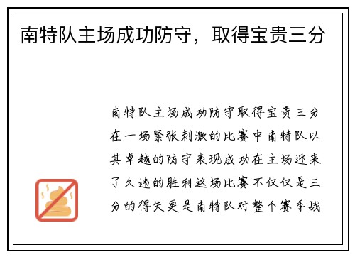 南特队主场成功防守，取得宝贵三分