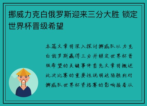 挪威力克白俄罗斯迎来三分大胜 锁定世界杯晋级希望 挪威力克白俄罗斯迎来三分大胜 锁定世界杯晋级希望