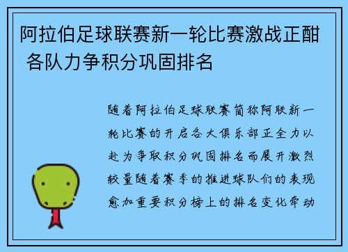 阿拉伯足球联赛新一轮比赛激战正酣 各队力争积分巩固排名 阿拉伯足球联赛新一轮比赛激战正酣 各队力争积分巩固排名