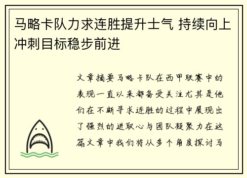 马略卡队力求连胜提升士气 持续向上冲刺目标稳步前进 马略卡队力求连胜提升士气 持续向上冲刺目标稳步前进