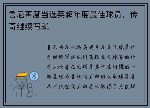 鲁尼再度当选英超年度最佳球员，传奇继续写就