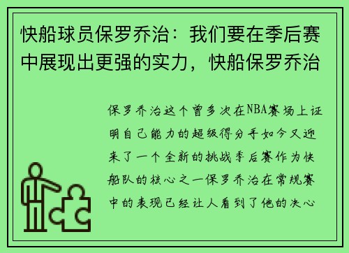 快船球员保罗乔治：我们要在季后赛中展现出更强的实力，快船保罗乔治怎么了