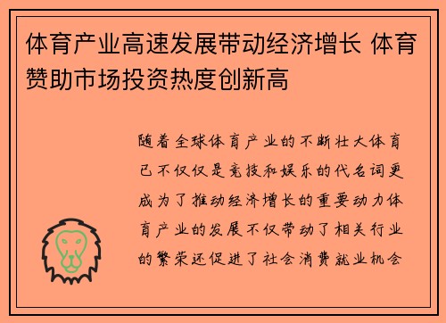 体育产业高速发展带动经济增长 体育赞助市场投资热度创新高 体育产业高速发展带动经济增长 体育赞助市场投资热度创新高