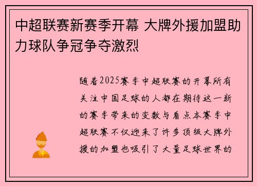 中超联赛新赛季开幕 大牌外援加盟助力球队争冠争夺激烈 中超联赛新赛季开幕 大牌外援加盟助力球队争冠争夺激烈