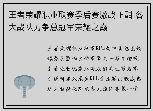 王者荣耀职业联赛季后赛激战正酣 各大战队力争总冠军荣耀之巅 王者荣耀职业联赛季后赛激战正酣 各大战队力争总冠军荣耀之巅