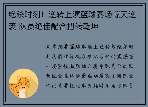 绝杀时刻!逆转上演篮球赛场惊天逆袭 队员绝佳配合扭转乾坤 绝杀时刻!逆转上演篮球赛场惊天逆袭 队员绝佳配合扭转乾坤