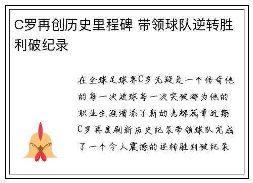 C罗再创历史里程碑 带领球队逆转胜利破纪录