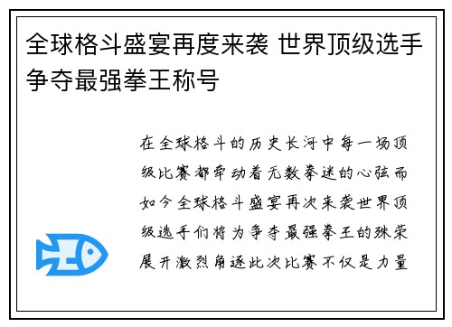 全球格斗盛宴再度来袭 世界顶级选手争夺最强拳王称号 全球格斗盛宴再度来袭 世界顶级选手争夺最强拳王称号