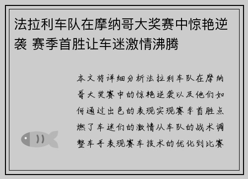 法拉利车队在摩纳哥大奖赛中惊艳逆袭 赛季首胜让车迷激情沸腾 法拉利车队在摩纳哥大奖赛中惊艳逆袭 赛季首胜让车迷激情沸腾