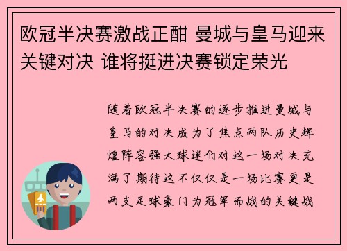 欧冠半决赛激战正酣 曼城与皇马迎来关键对决 谁将挺进决赛锁定荣光 欧冠半决赛激战正酣 曼城与皇马迎来关键对决 谁将挺进决赛锁定荣光