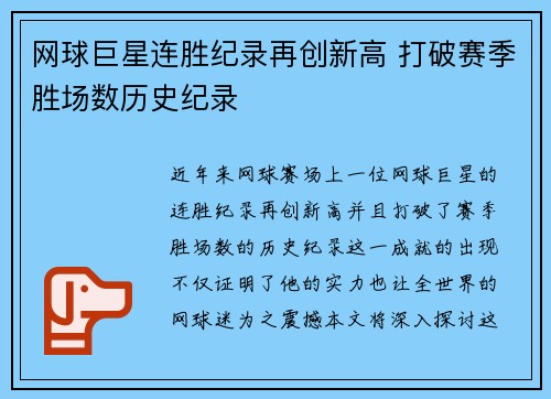 网球巨星连胜纪录再创新高 打破赛季胜场数历史纪录 网球巨星连胜纪录再创新高 打破赛季胜场数历史纪录
