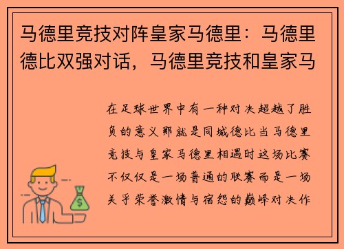 马德里竞技对阵皇家马德里：马德里德比双强对话，马德里竞技和皇家马德里历史比分