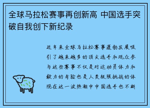 全球马拉松赛事再创新高 中国选手突破自我创下新纪录 全球马拉松赛事再创新高 中国选手突破自我创下新纪录